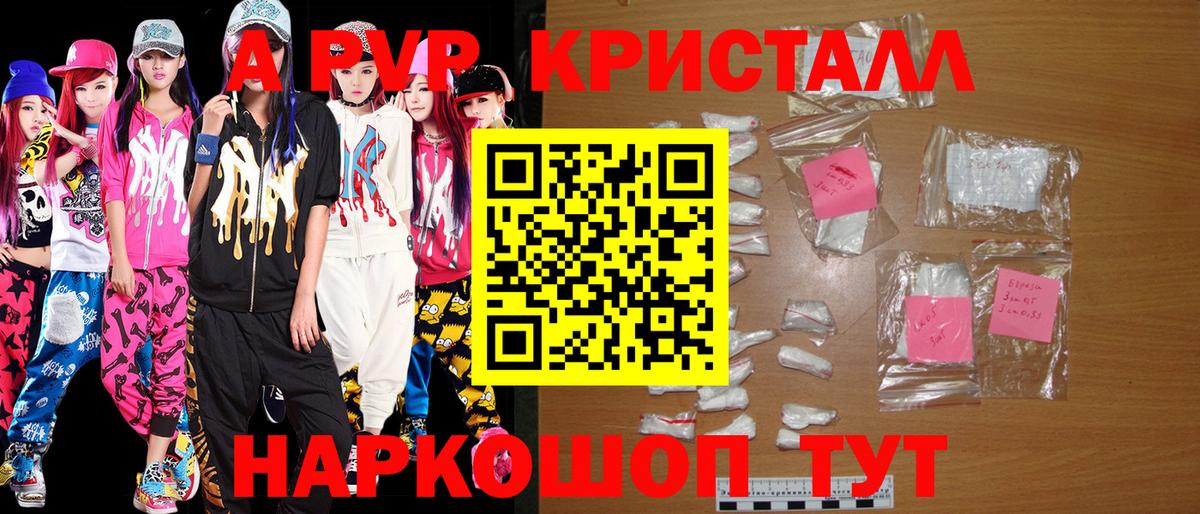 Alpha-PVP крисы CK  Alpha-PVP Crystall  цена наркотик  Татарск  Вход с VPN 