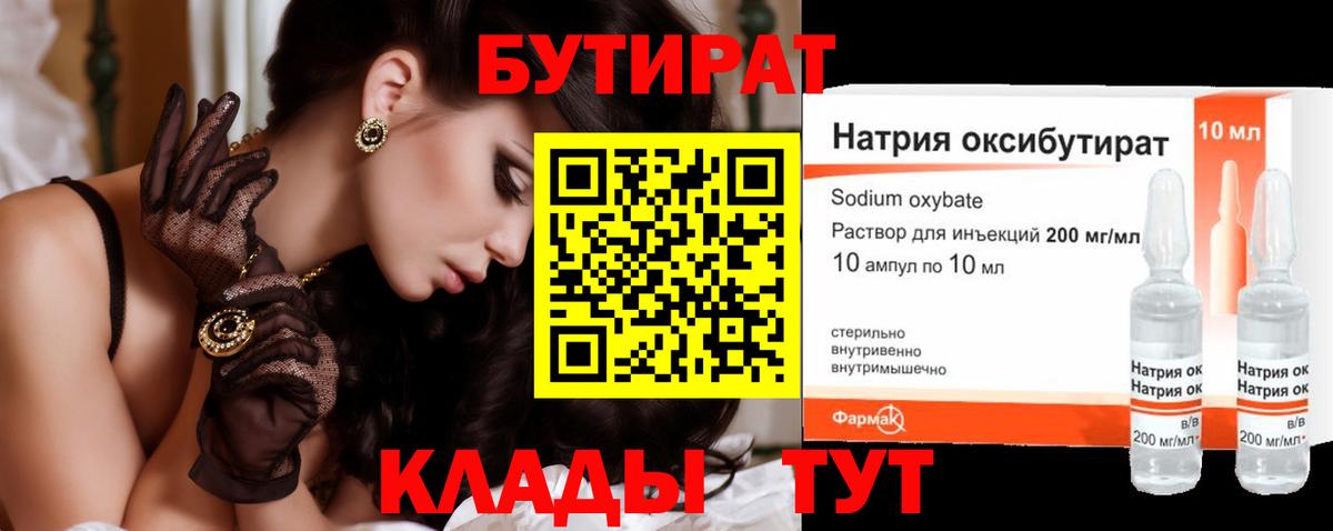 Татарск  Бутират жидкий экстази  БУТИРАТ  Вход с VPN 