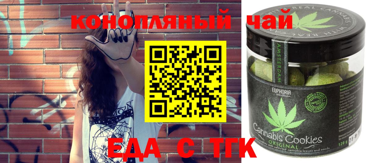 Татарск  Cannafood конопля  Вход с VPN 