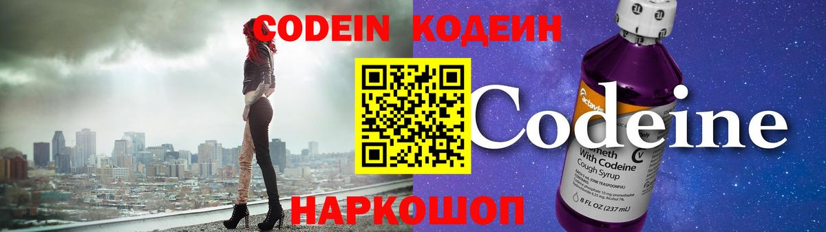 Татарск  Кодеин напиток Lean (лин)  Вход с VPN  Кодеин Purple Drank 