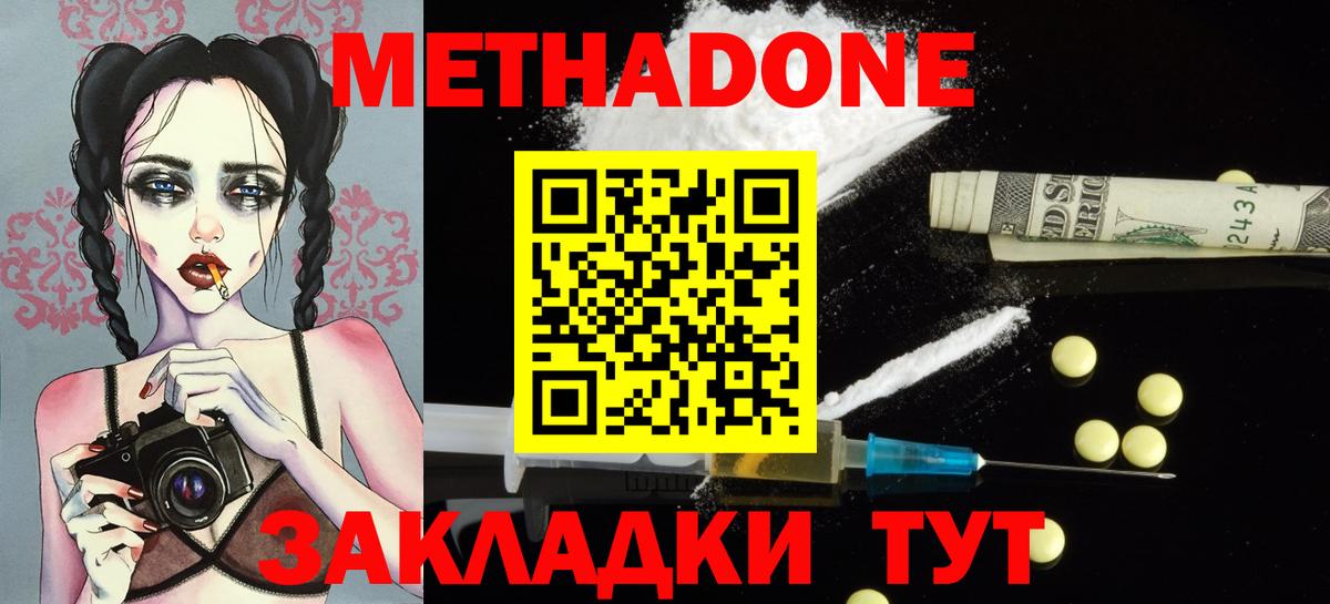 Татарск  МЕТАДОН VHQ  Метадон мёд  Вход с VPN 