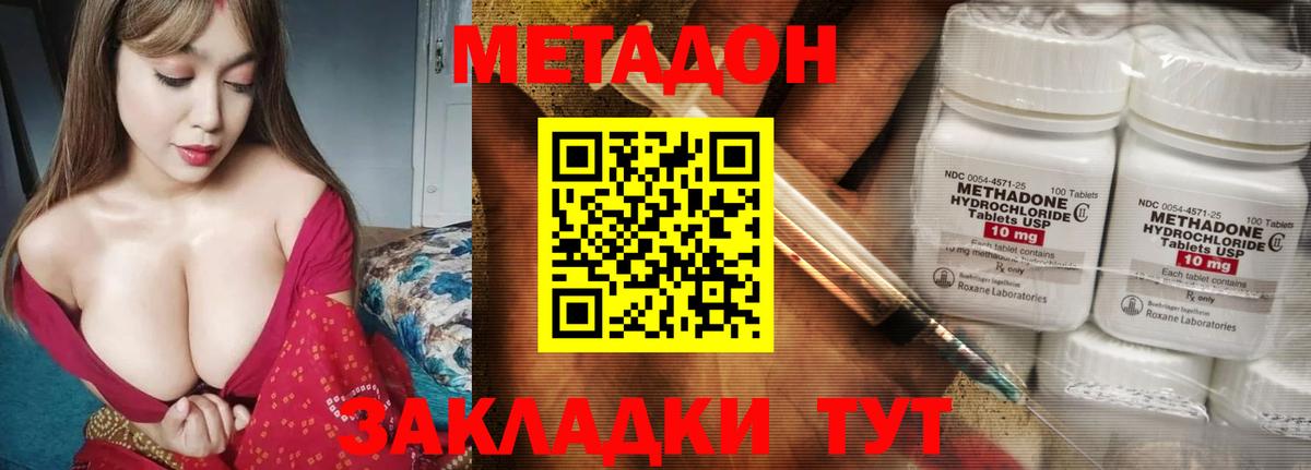 Метадон methadone Татарск