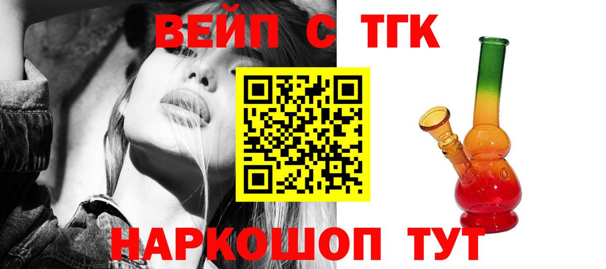 ТГК Wax  ТГК вейп с тгк  Татарск  Вход с VPN 